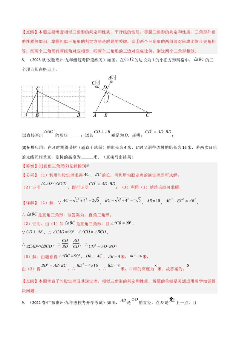 专题02相似三角形重要模型-母子型（共边共角模型）（教师版）_初中数学_九年级数学下册（人教版）_常见几何模型全归纳-V13_2024版