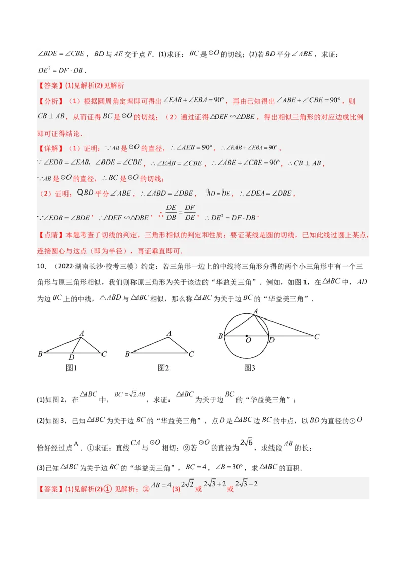 专题02相似三角形重要模型-母子型（共边共角模型）（教师版）_初中数学_九年级数学下册（人教版）_常见几何模型全归纳-V13_2024版