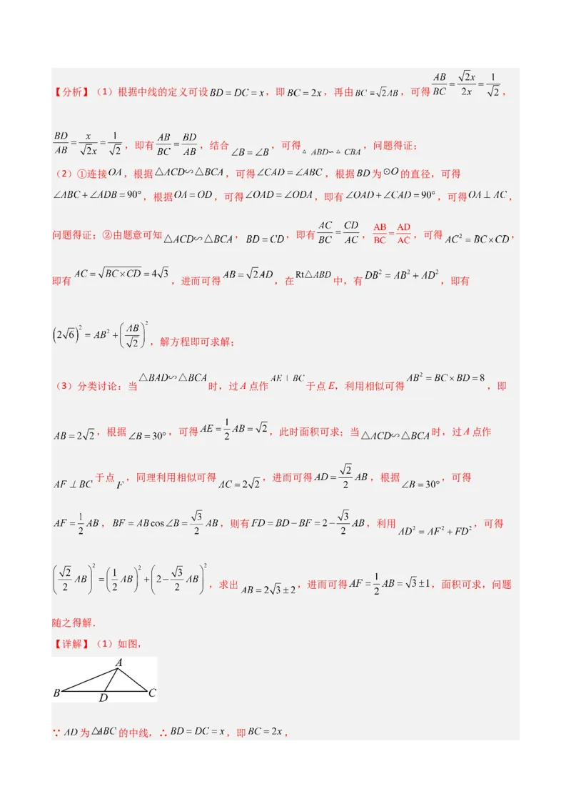 专题02相似三角形重要模型-母子型（共边共角模型）（教师版）_初中数学_九年级数学下册（人教版）_常见几何模型全归纳-V13_2024版
