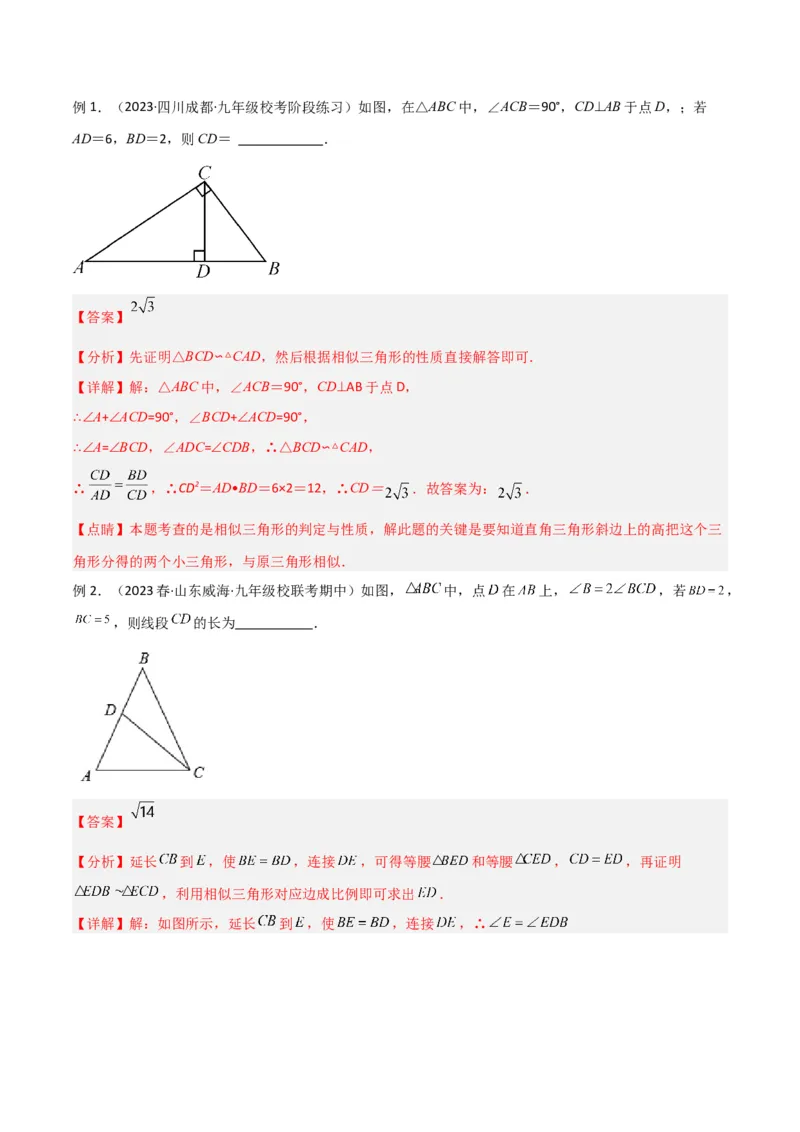 专题02相似三角形重要模型-母子型（共边共角模型）（教师版）_初中数学_九年级数学下册（人教版）_常见几何模型全归纳-V13_2024版