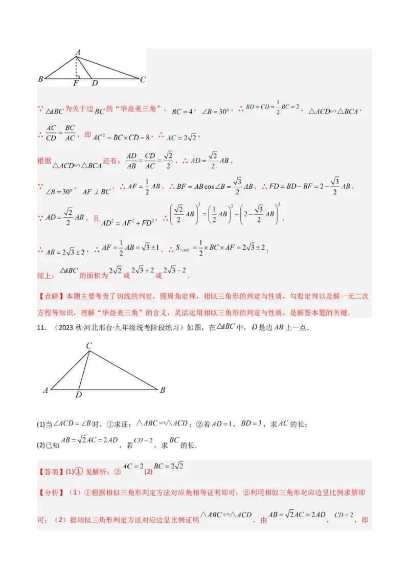 专题02相似三角形重要模型-母子型（共边共角模型）（教师版）_初中数学_九年级数学下册（人教版）_常见几何模型全归纳-V13_2024版