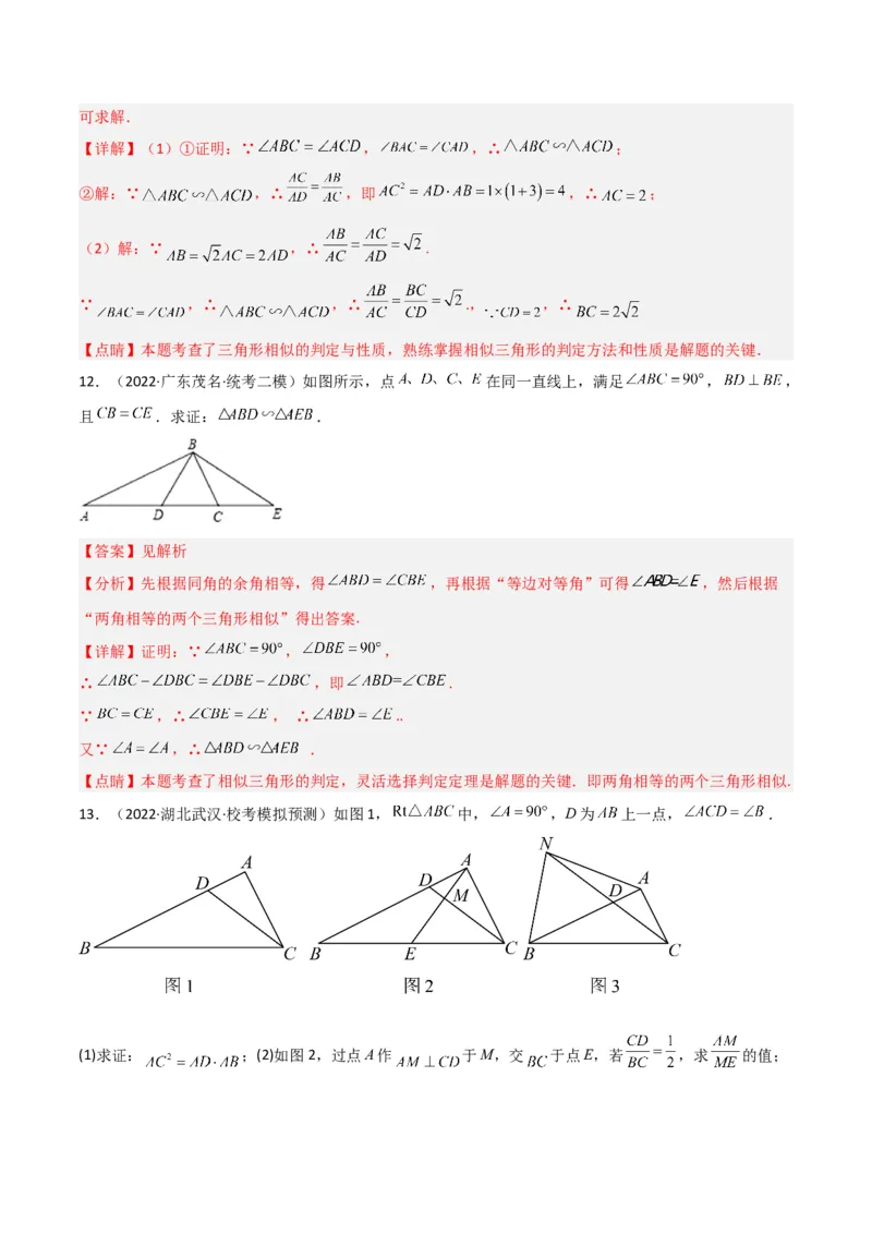 专题02相似三角形重要模型-母子型（共边共角模型）（教师版）_初中数学_九年级数学下册（人教版）_常见几何模型全归纳-V13_2024版