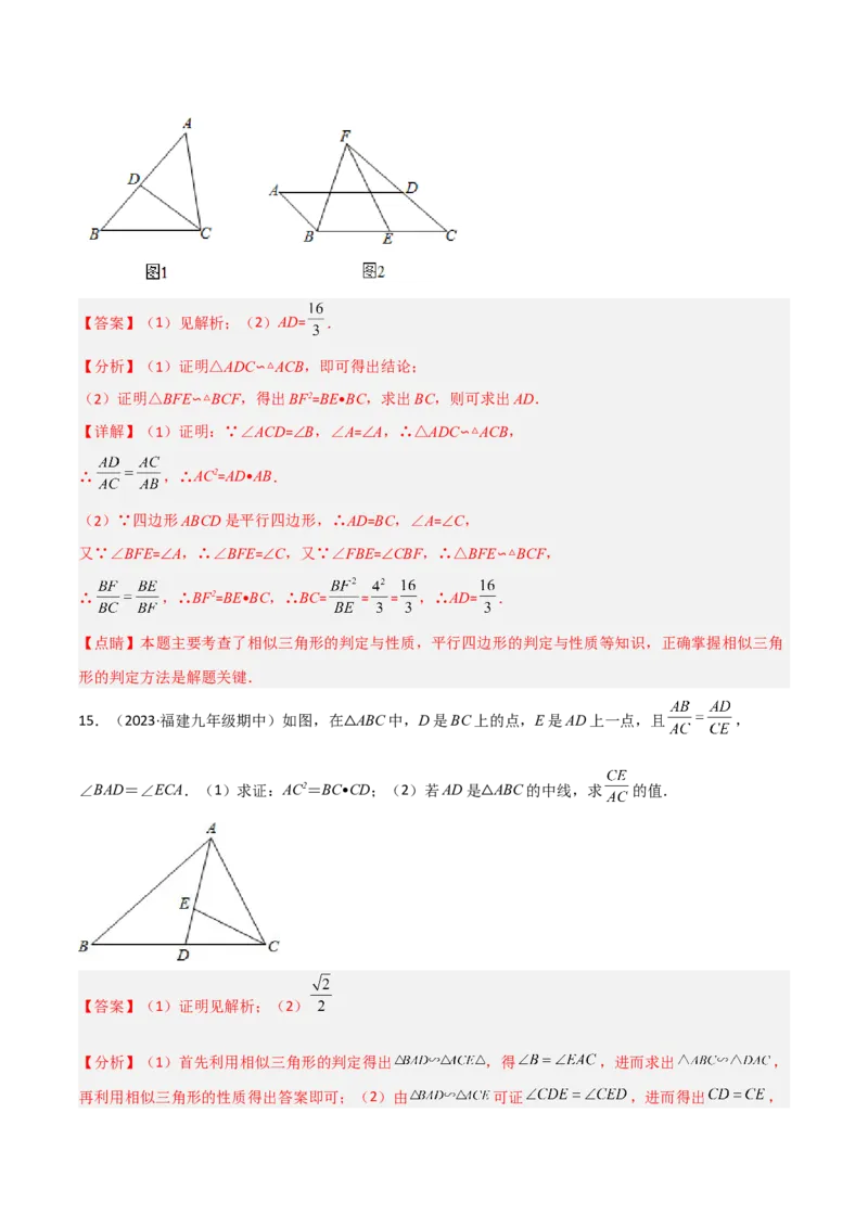 专题02相似三角形重要模型-母子型（共边共角模型）（教师版）_初中数学_九年级数学下册（人教版）_常见几何模型全归纳-V13_2024版
