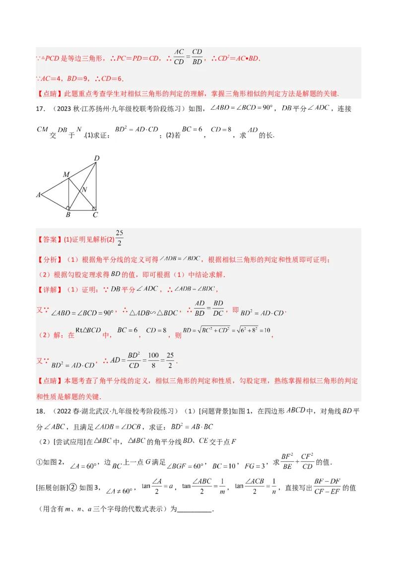 专题02相似三角形重要模型-母子型（共边共角模型）（教师版）_初中数学_九年级数学下册（人教版）_常见几何模型全归纳-V13_2024版