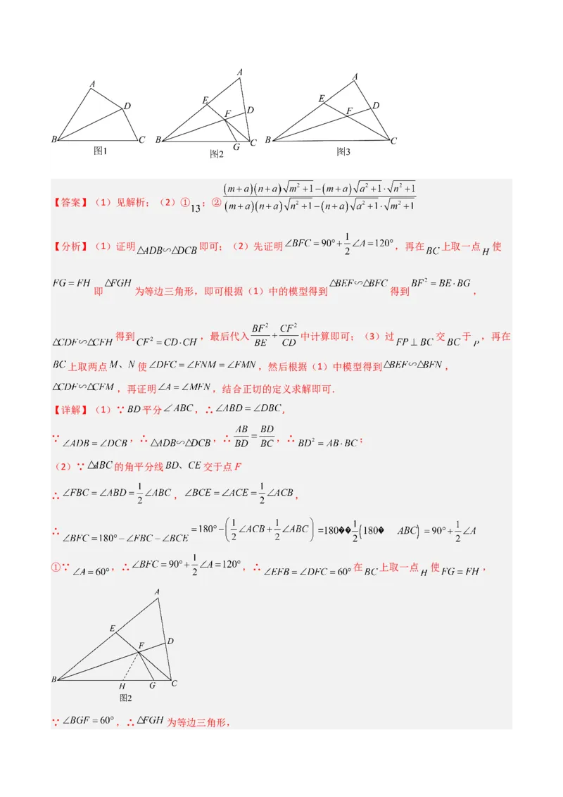 专题02相似三角形重要模型-母子型（共边共角模型）（教师版）_初中数学_九年级数学下册（人教版）_常见几何模型全归纳-V13_2024版