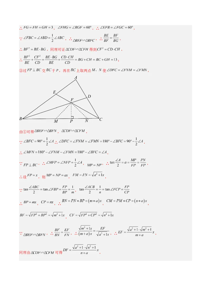 专题02相似三角形重要模型-母子型（共边共角模型）（教师版）_初中数学_九年级数学下册（人教版）_常见几何模型全归纳-V13_2024版