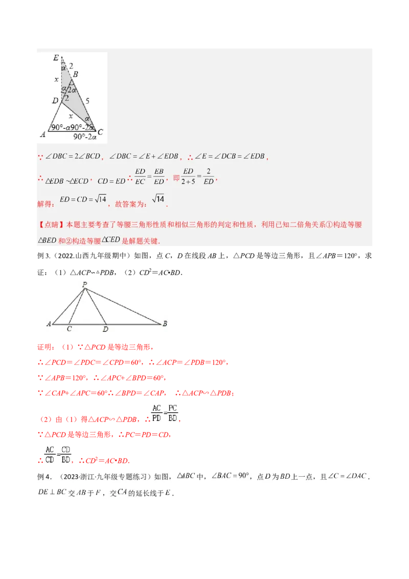 专题02相似三角形重要模型-母子型（共边共角模型）（教师版）_初中数学_九年级数学下册（人教版）_常见几何模型全归纳-V13_2024版