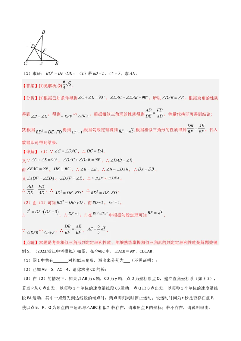 专题02相似三角形重要模型-母子型（共边共角模型）（教师版）_初中数学_九年级数学下册（人教版）_常见几何模型全归纳-V13_2024版