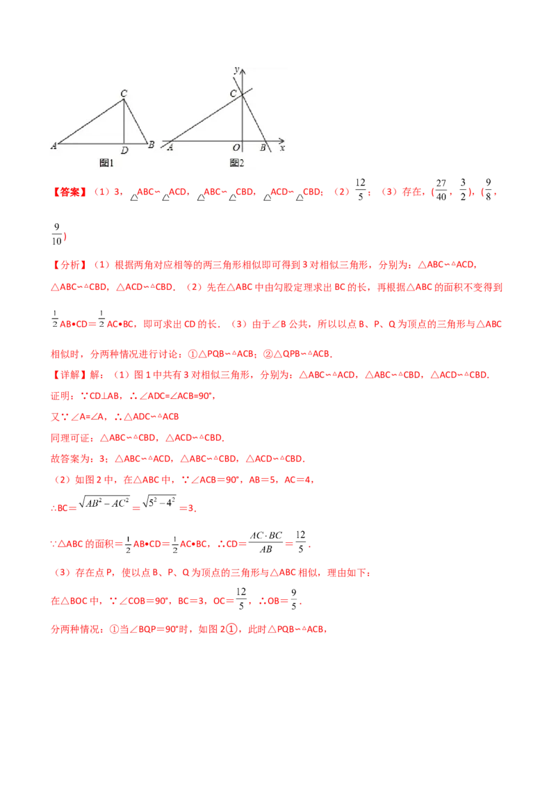 专题02相似三角形重要模型-母子型（共边共角模型）（教师版）_初中数学_九年级数学下册（人教版）_常见几何模型全归纳-V13_2024版
