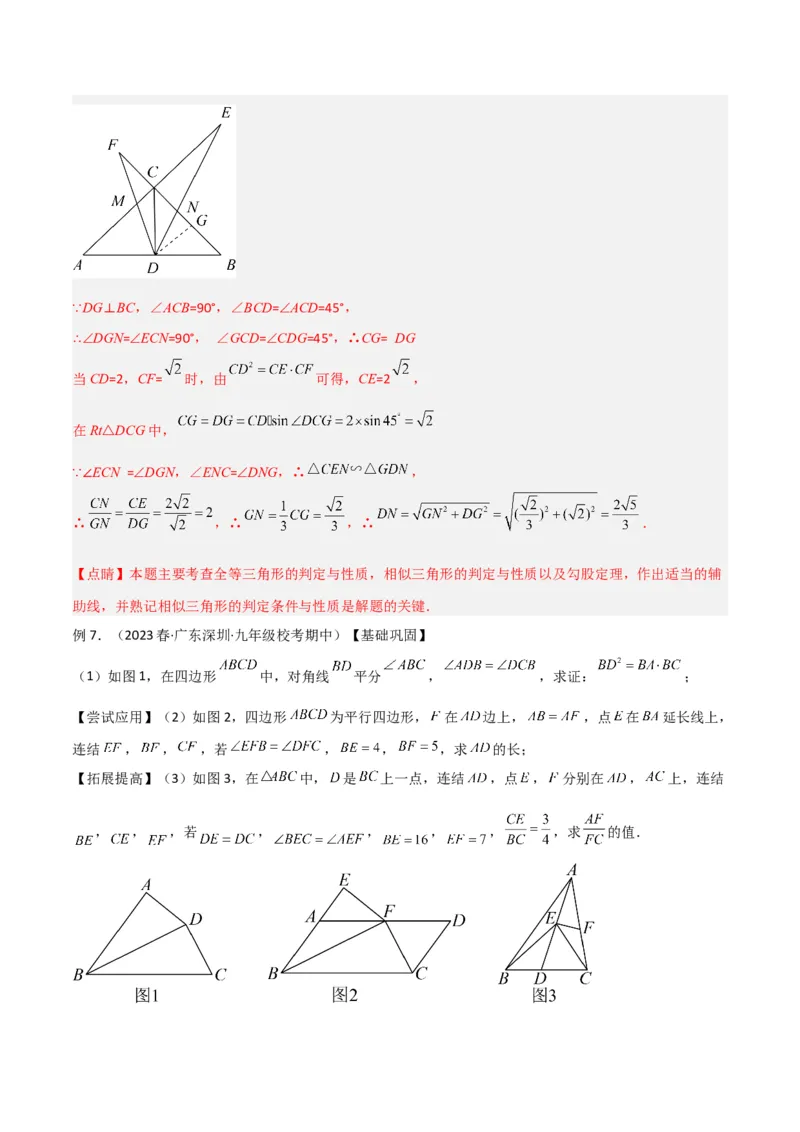 专题02相似三角形重要模型-母子型（共边共角模型）（教师版）_初中数学_九年级数学下册（人教版）_常见几何模型全归纳-V13_2024版