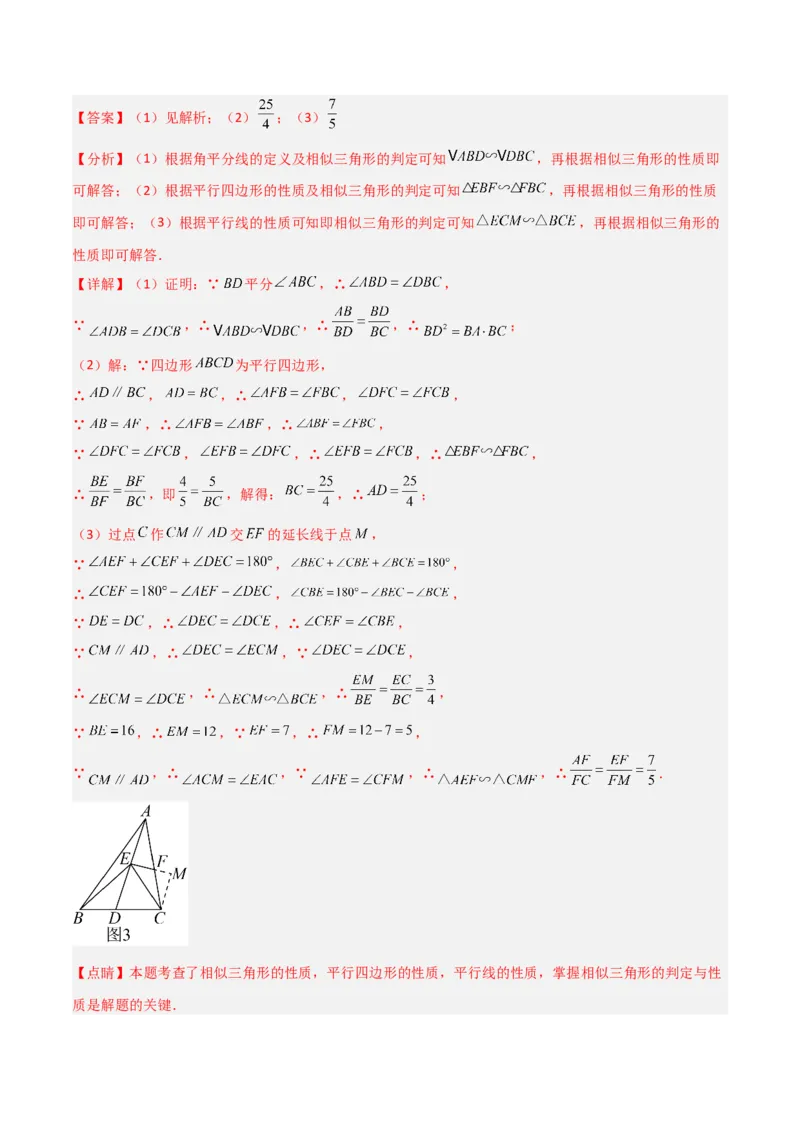 专题02相似三角形重要模型-母子型（共边共角模型）（教师版）_初中数学_九年级数学下册（人教版）_常见几何模型全归纳-V13_2024版