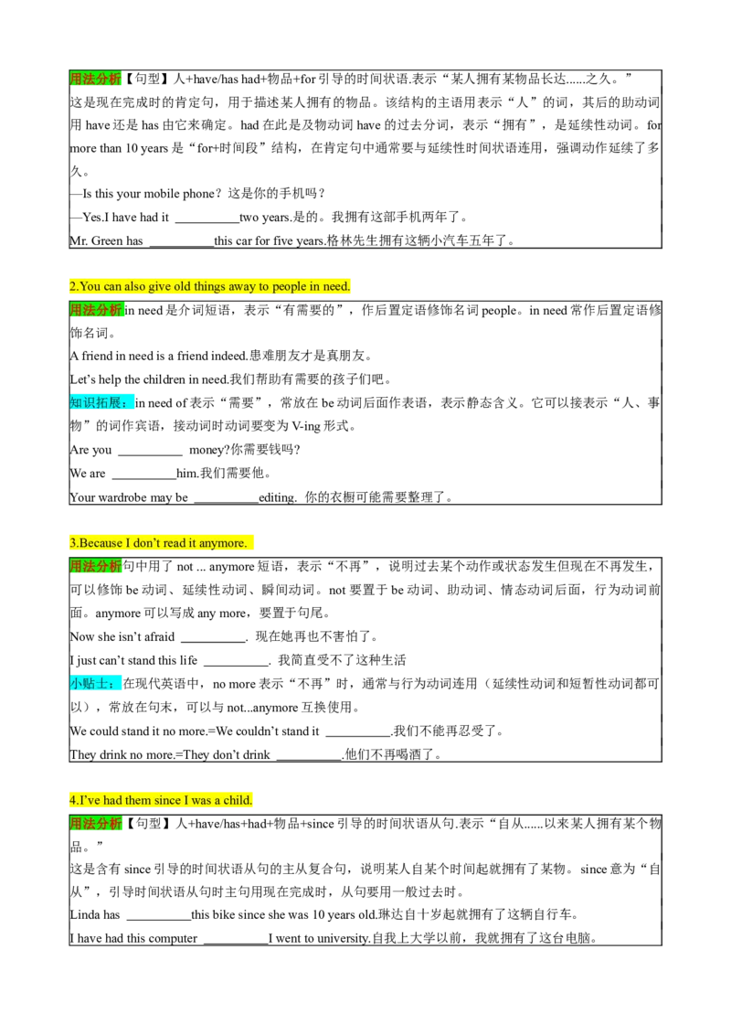 （同步100分背默）Unit10I'vehadthisbikeforthreeyears知识清单（学生版）_新人教八下资料包_35赠送其它_八年级英语下册（人教版）_同步知识背默-V30