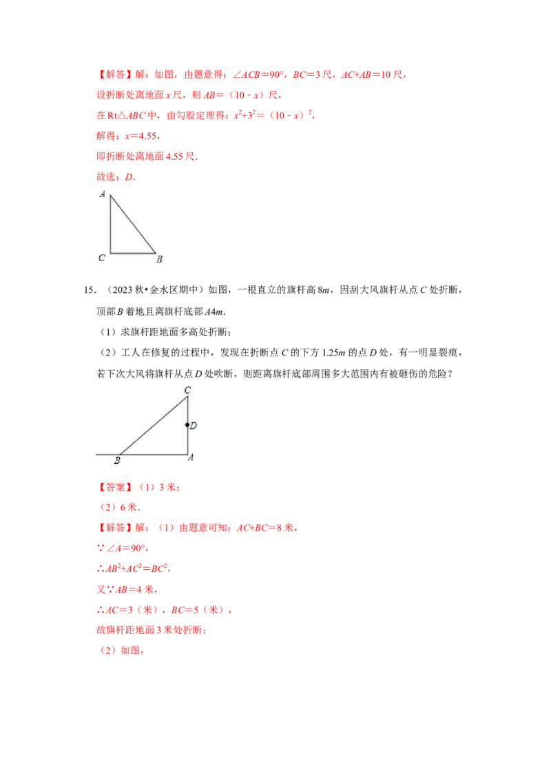 专题03勾股定理应用（十二大类型）（题型专练）（教师版）_初中数学_八年级数学下册（人教版）_知识解读与题型专练-V14_2024版