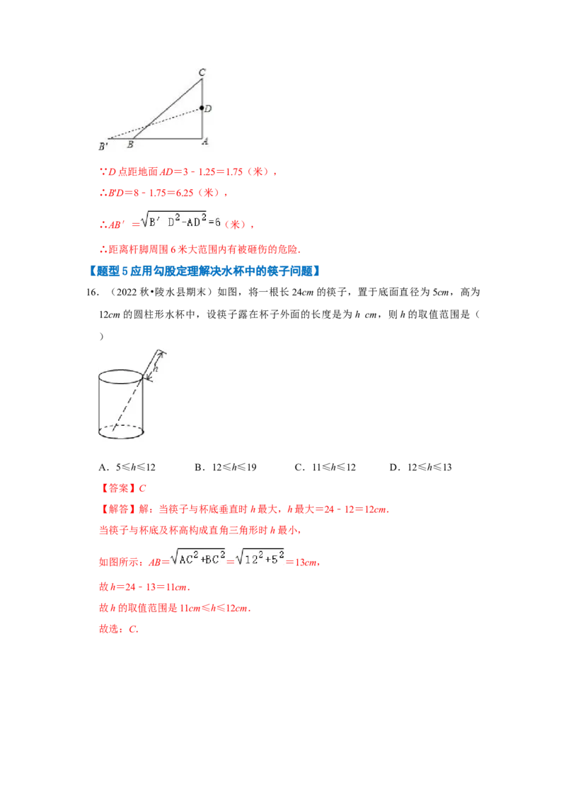 专题03勾股定理应用（十二大类型）（题型专练）（教师版）_初中数学_八年级数学下册（人教版）_知识解读与题型专练-V14_2024版