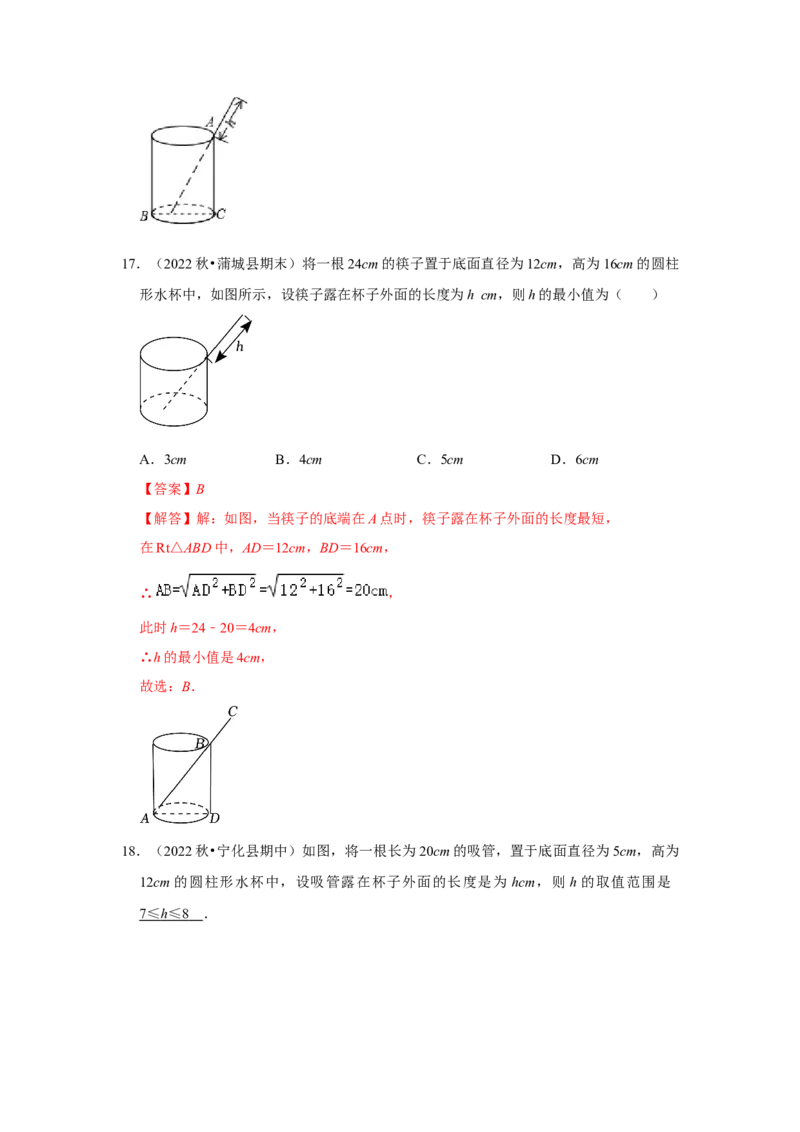 专题03勾股定理应用（十二大类型）（题型专练）（教师版）_初中数学_八年级数学下册（人教版）_知识解读与题型专练-V14_2024版