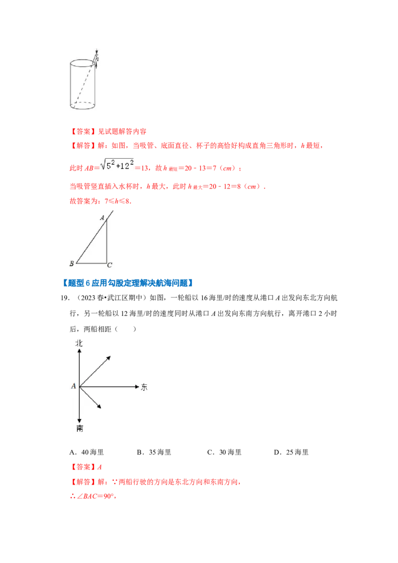 专题03勾股定理应用（十二大类型）（题型专练）（教师版）_初中数学_八年级数学下册（人教版）_知识解读与题型专练-V14_2024版