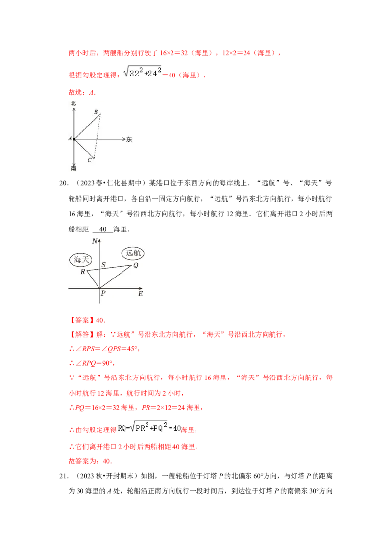 专题03勾股定理应用（十二大类型）（题型专练）（教师版）_初中数学_八年级数学下册（人教版）_知识解读与题型专练-V14_2024版