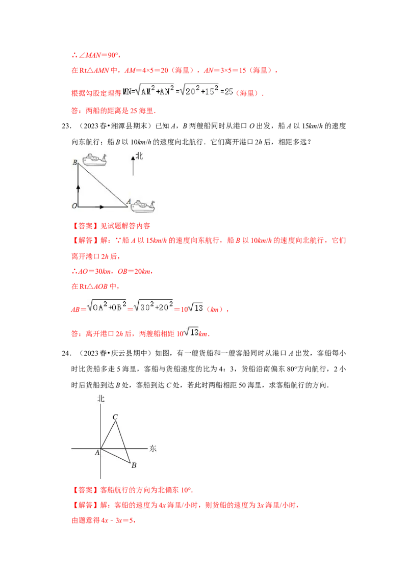 专题03勾股定理应用（十二大类型）（题型专练）（教师版）_初中数学_八年级数学下册（人教版）_知识解读与题型专练-V14_2024版