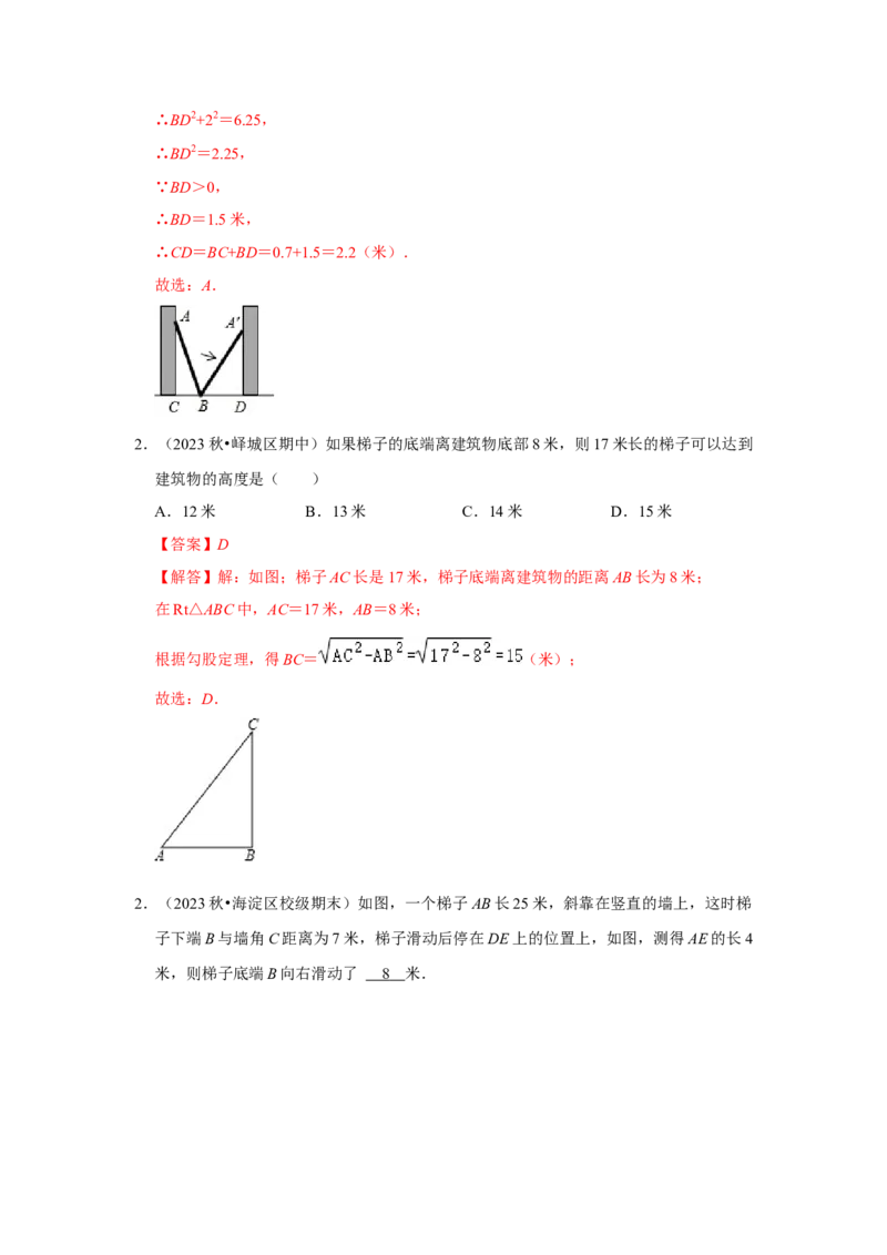 专题03勾股定理应用（十二大类型）（题型专练）（教师版）_初中数学_八年级数学下册（人教版）_知识解读与题型专练-V14_2024版