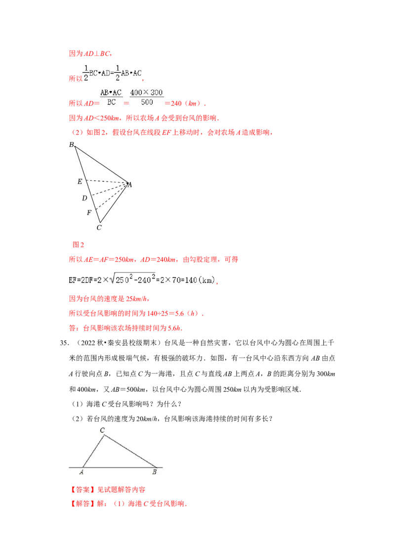 专题03勾股定理应用（十二大类型）（题型专练）（教师版）_初中数学_八年级数学下册（人教版）_知识解读与题型专练-V14_2024版