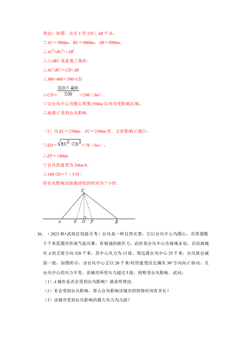 专题03勾股定理应用（十二大类型）（题型专练）（教师版）_初中数学_八年级数学下册（人教版）_知识解读与题型专练-V14_2024版