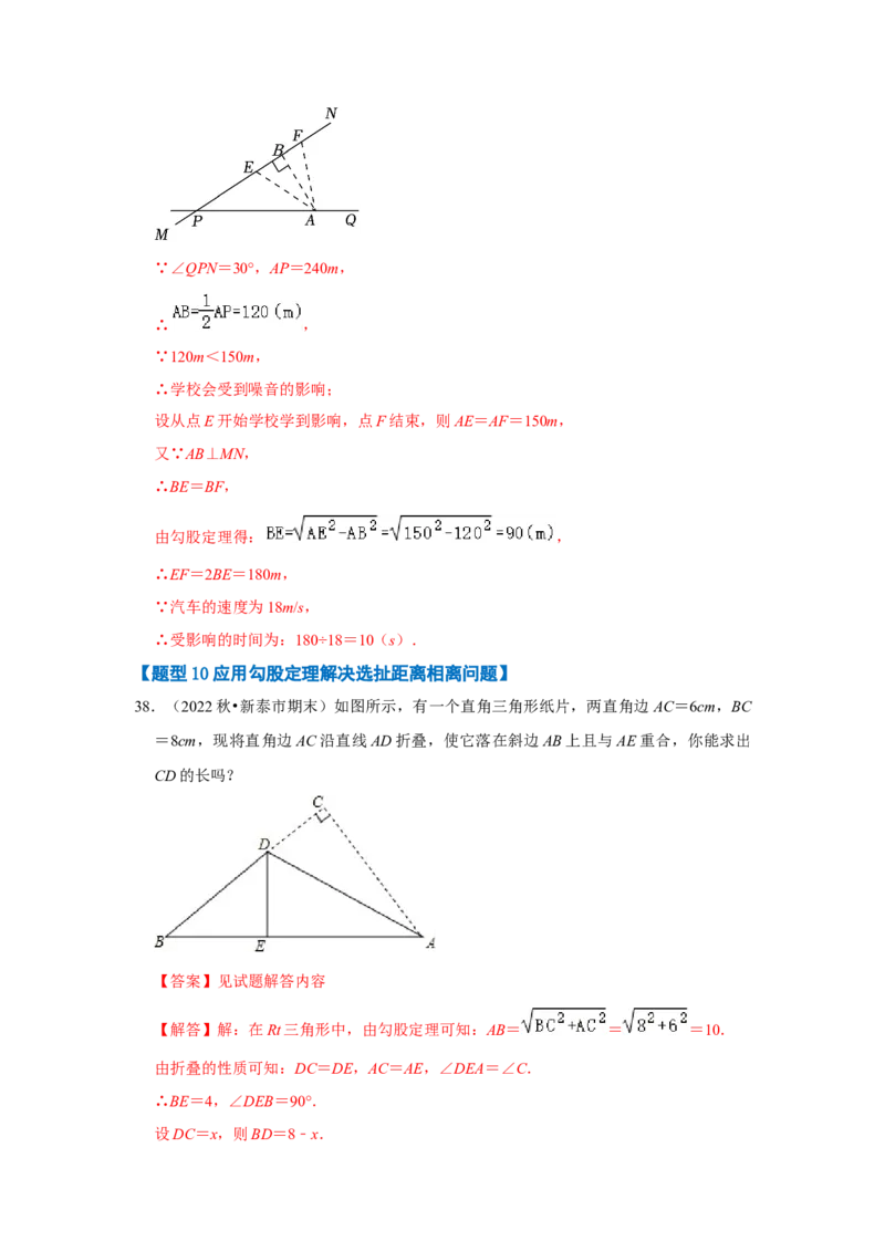 专题03勾股定理应用（十二大类型）（题型专练）（教师版）_初中数学_八年级数学下册（人教版）_知识解读与题型专练-V14_2024版