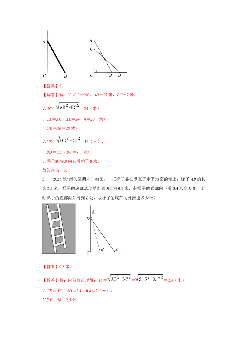 专题03勾股定理应用（十二大类型）（题型专练）（教师版）_初中数学_八年级数学下册（人教版）_知识解读与题型专练-V14_2024版