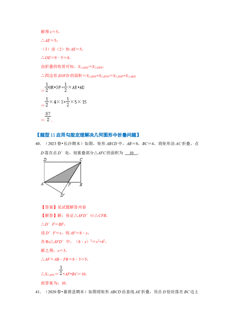 专题03勾股定理应用（十二大类型）（题型专练）（教师版）_初中数学_八年级数学下册（人教版）_知识解读与题型专练-V14_2024版