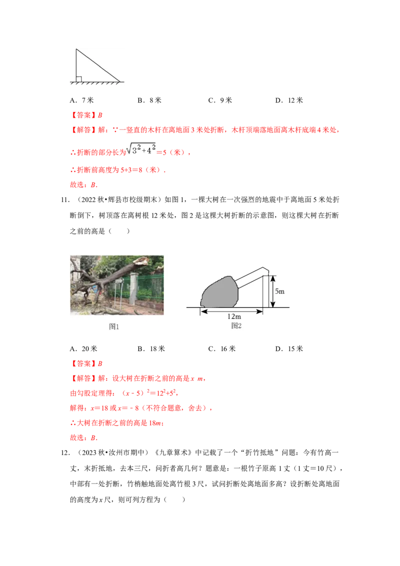 专题03勾股定理应用（十二大类型）（题型专练）（教师版）_初中数学_八年级数学下册（人教版）_知识解读与题型专练-V14_2024版