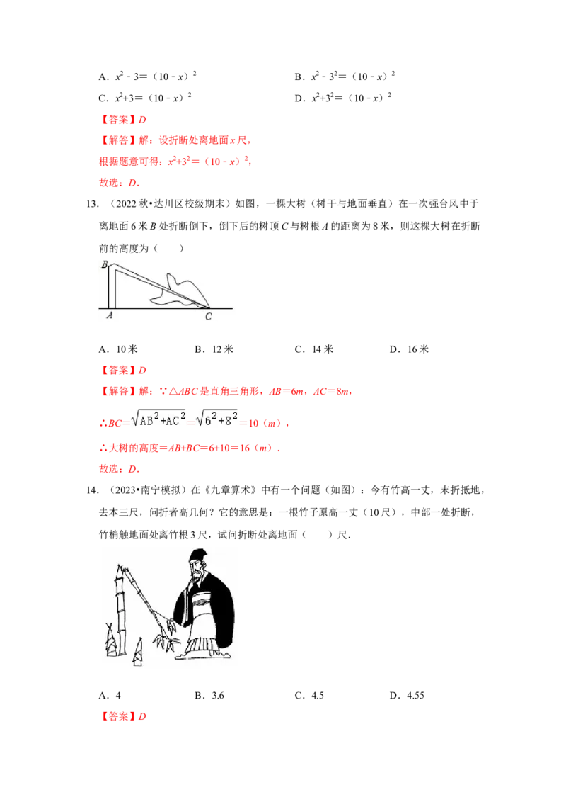 专题03勾股定理应用（十二大类型）（题型专练）（教师版）_初中数学_八年级数学下册（人教版）_知识解读与题型专练-V14_2024版