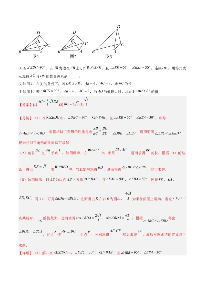 专题03相似三角形重要模型-手拉手模型（教师版）_初中数学_九年级数学下册（人教版）_常见几何模型全归纳-V13_2024版