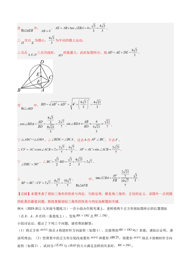专题03相似三角形重要模型-手拉手模型（教师版）_初中数学_九年级数学下册（人教版）_常见几何模型全归纳-V13_2024版