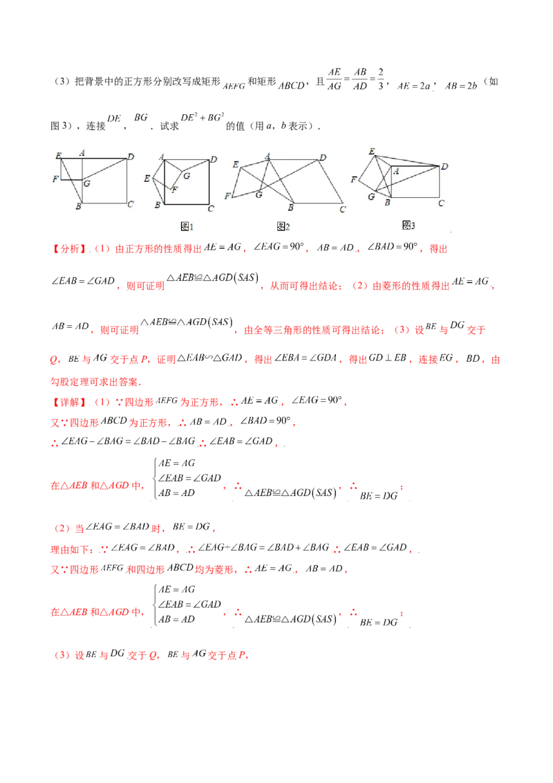 专题03相似三角形重要模型-手拉手模型（教师版）_初中数学_九年级数学下册（人教版）_常见几何模型全归纳-V13_2024版