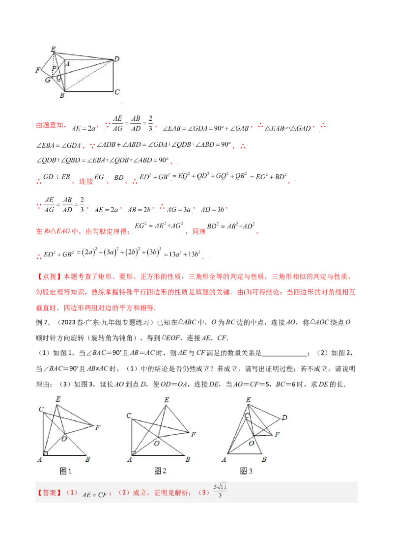 专题03相似三角形重要模型-手拉手模型（教师版）_初中数学_九年级数学下册（人教版）_常见几何模型全归纳-V13_2024版