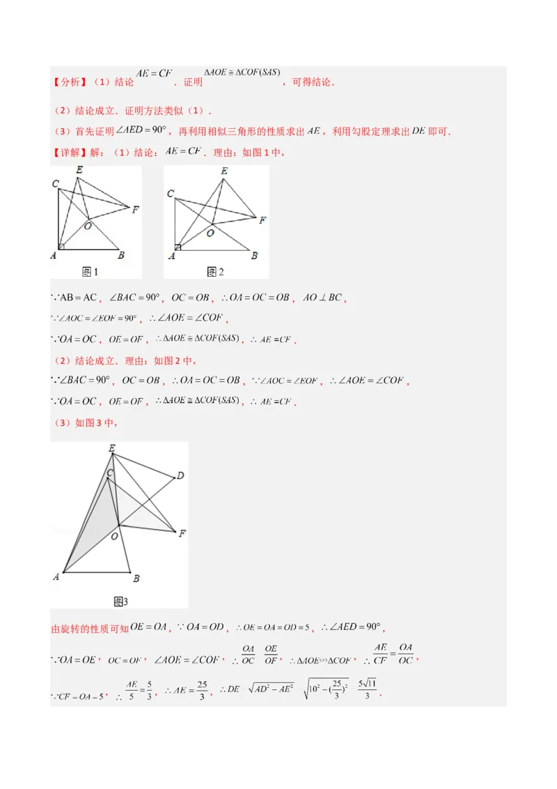 专题03相似三角形重要模型-手拉手模型（教师版）_初中数学_九年级数学下册（人教版）_常见几何模型全归纳-V13_2024版