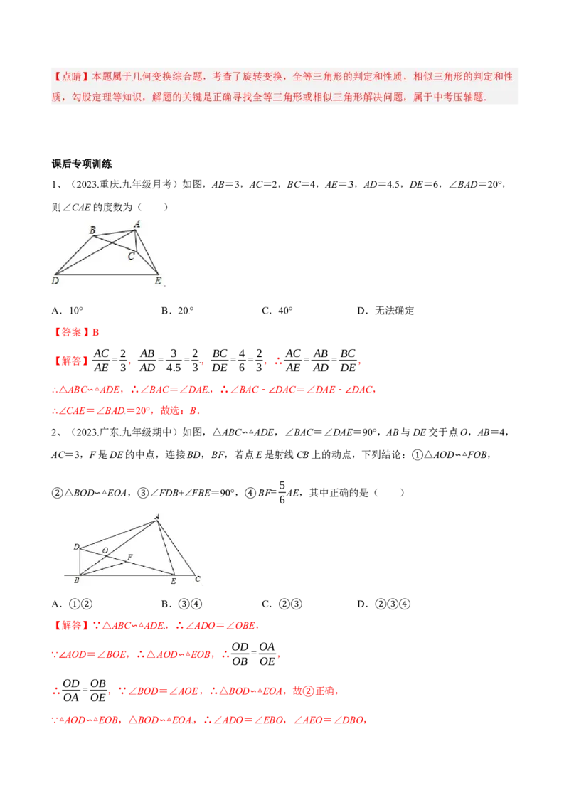 专题03相似三角形重要模型-手拉手模型（教师版）_初中数学_九年级数学下册（人教版）_常见几何模型全归纳-V13_2024版