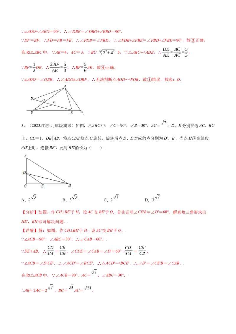 专题03相似三角形重要模型-手拉手模型（教师版）_初中数学_九年级数学下册（人教版）_常见几何模型全归纳-V13_2024版