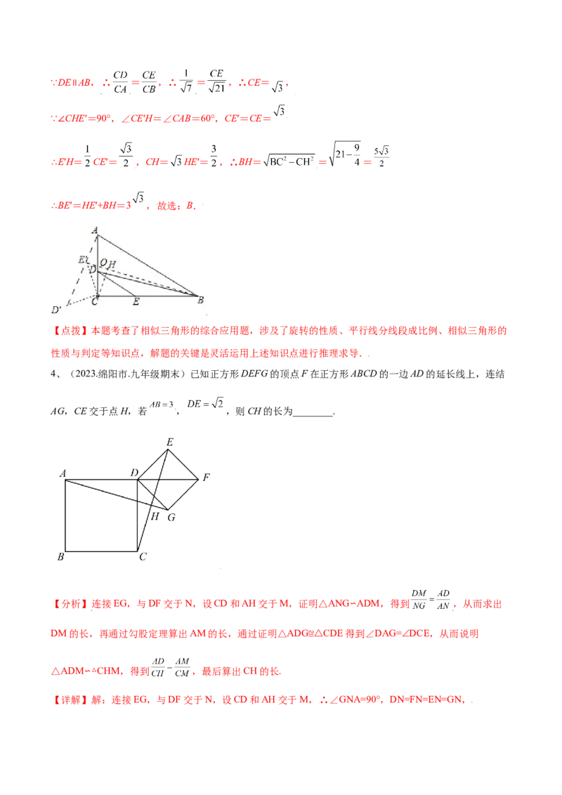 专题03相似三角形重要模型-手拉手模型（教师版）_初中数学_九年级数学下册（人教版）_常见几何模型全归纳-V13_2024版