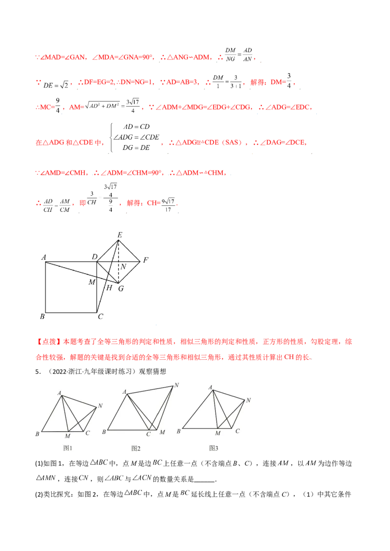 专题03相似三角形重要模型-手拉手模型（教师版）_初中数学_九年级数学下册（人教版）_常见几何模型全归纳-V13_2024版