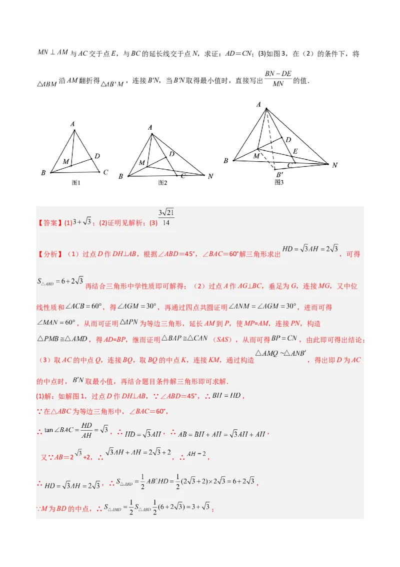 专题03相似三角形重要模型-手拉手模型（教师版）_初中数学_九年级数学下册（人教版）_常见几何模型全归纳-V13_2024版