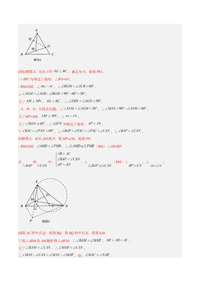 专题03相似三角形重要模型-手拉手模型（教师版）_初中数学_九年级数学下册（人教版）_常见几何模型全归纳-V13_2024版