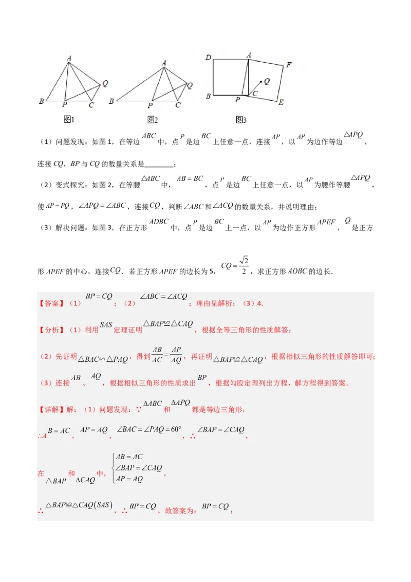 专题03相似三角形重要模型-手拉手模型（教师版）_初中数学_九年级数学下册（人教版）_常见几何模型全归纳-V13_2024版