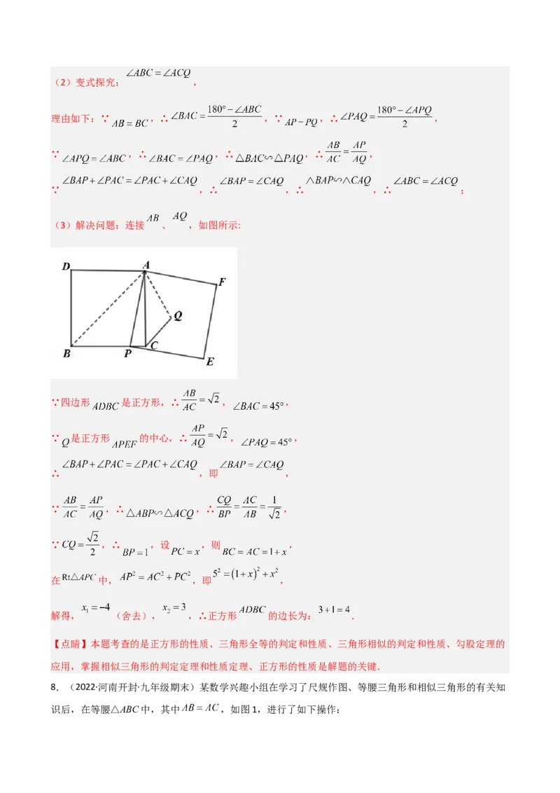 专题03相似三角形重要模型-手拉手模型（教师版）_初中数学_九年级数学下册（人教版）_常见几何模型全归纳-V13_2024版