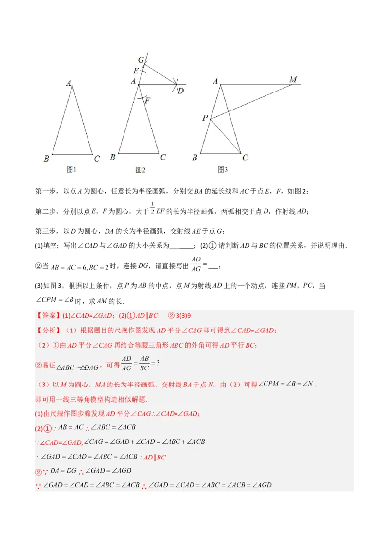 专题03相似三角形重要模型-手拉手模型（教师版）_初中数学_九年级数学下册（人教版）_常见几何模型全归纳-V13_2024版