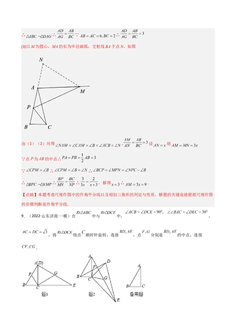 专题03相似三角形重要模型-手拉手模型（教师版）_初中数学_九年级数学下册（人教版）_常见几何模型全归纳-V13_2024版