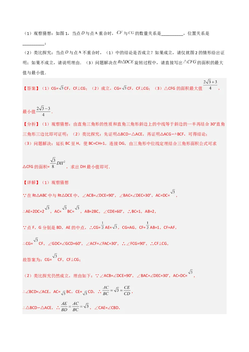 专题03相似三角形重要模型-手拉手模型（教师版）_初中数学_九年级数学下册（人教版）_常见几何模型全归纳-V13_2024版