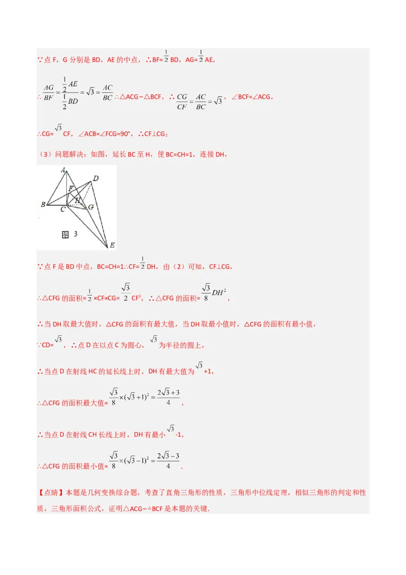 专题03相似三角形重要模型-手拉手模型（教师版）_初中数学_九年级数学下册（人教版）_常见几何模型全归纳-V13_2024版