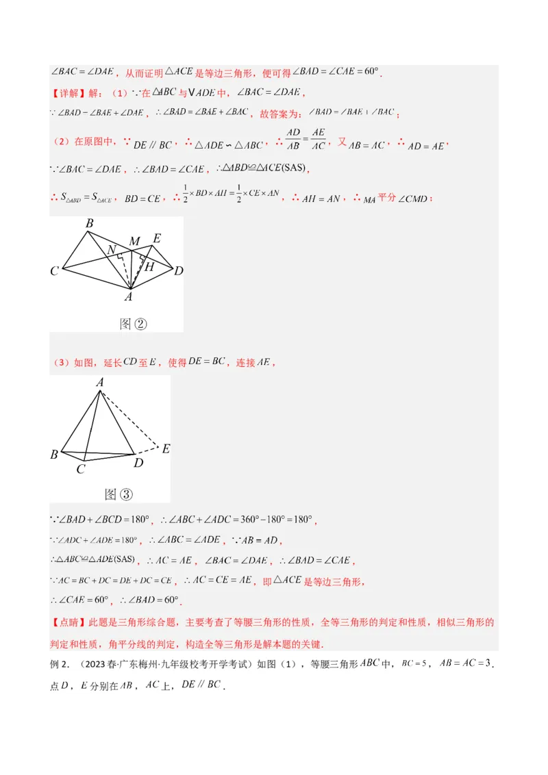 专题03相似三角形重要模型-手拉手模型（教师版）_初中数学_九年级数学下册（人教版）_常见几何模型全归纳-V13_2024版