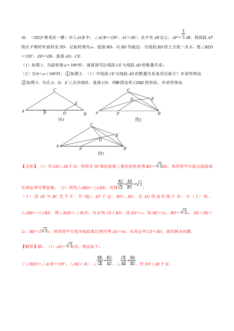 专题03相似三角形重要模型-手拉手模型（教师版）_初中数学_九年级数学下册（人教版）_常见几何模型全归纳-V13_2024版