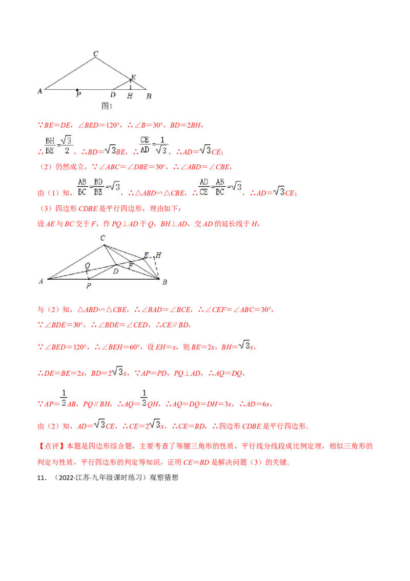 专题03相似三角形重要模型-手拉手模型（教师版）_初中数学_九年级数学下册（人教版）_常见几何模型全归纳-V13_2024版